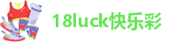 18luck登录入口